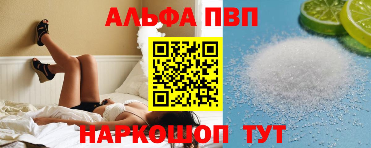 A-PVP VHQ Заволжье