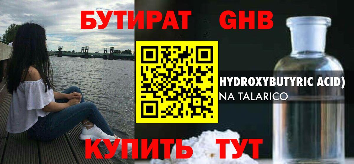 Заволжье  Бутират GHB  Вход с VPN 