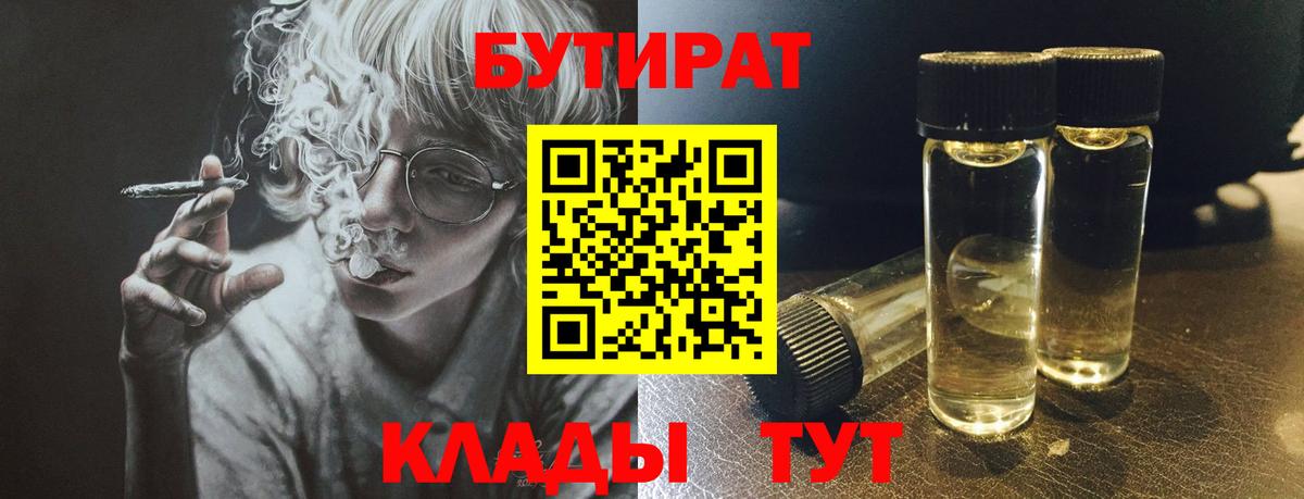 Бутират 1.4BDO Заволжье