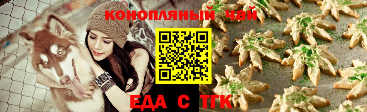 Заволжье  Печенье с ТГК конопля  Вход с VPN 