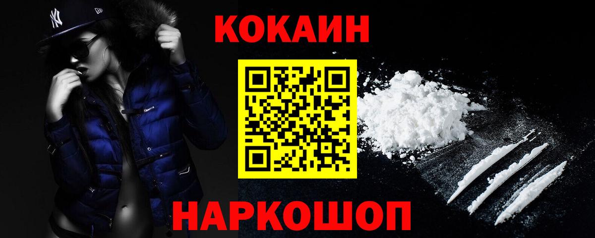 Кокаин FishScale Заволжье