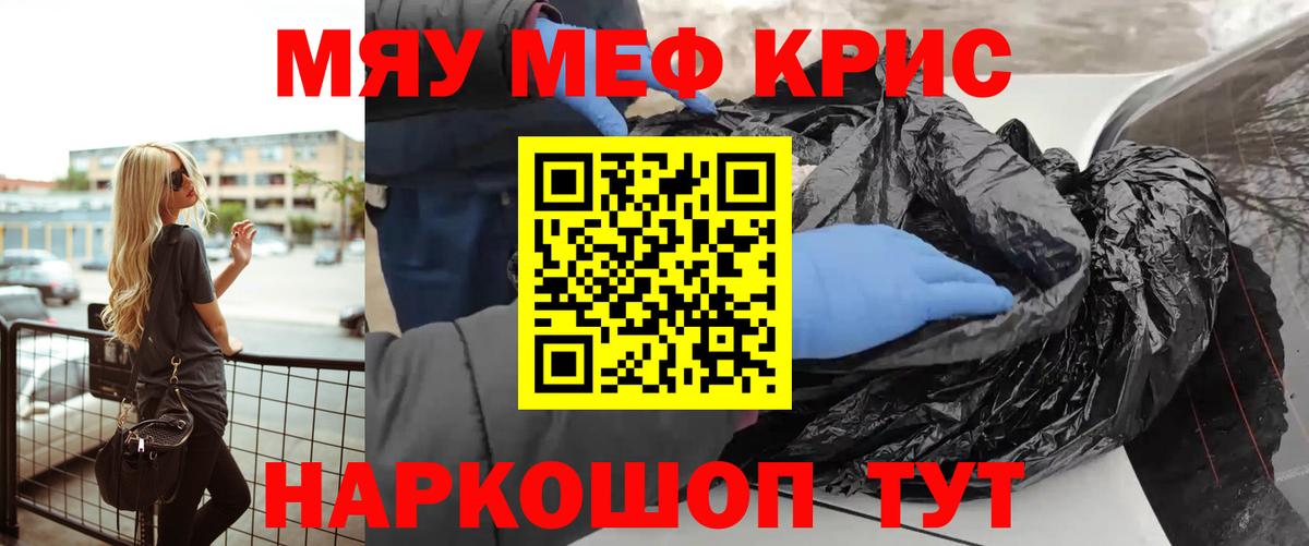 МЯУ-МЯУ  Меф  Вход с VPN  Заволжье  Мефедрон mephedrone  Мефедрон mephedrone 