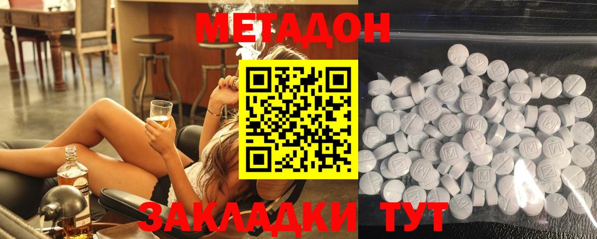 Метадон methadone  МЕТАДОН methadone  Заволжье  Вход с VPN 